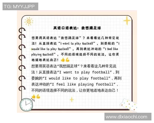 我会踢足球英语学习之旅从基础到流利的实用技巧与方法