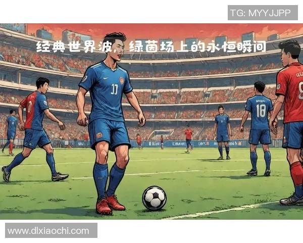 足球明星后卫的精彩瞬间展现他们在赛场上的英勇与风采